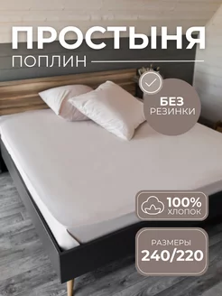 Простынь евро 220х240 хлопок Комфорт37 230940293 купить за 896 ₽ в интернет-магазине Wildberries