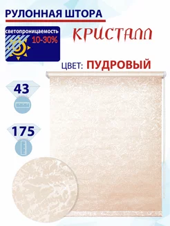 Рулонная штора 43 х 175 см жалюзи рольштора ТОП Карниз 230940644 купить за 875 ₽ в интернет-магазине Wildberries