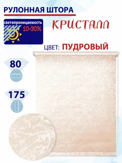 Рулонная штора 80 х 175 см жалюзи рольштора ТОП Карниз 230940655 купить за 1 326 ₽ в интернет-магазине Wildberries