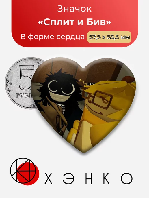 Сплит и Бив Regretevator