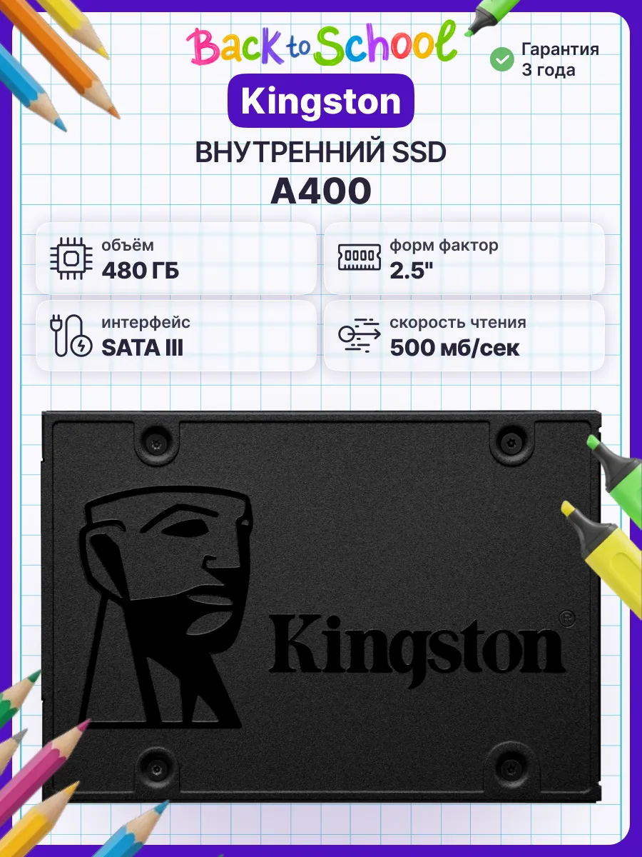 Kingston 480 ГБ Внутренний SSD диск A400 (SA400S37 480G)