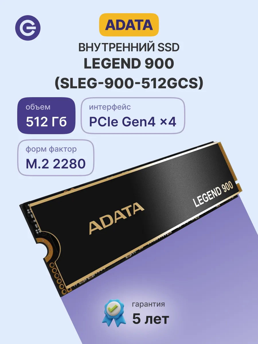 Внутренний SSD диск LEGEND 900, 512ГБ, M.2 ADATA 230942401 купить за 11 971 ₽ в интернет‑магазине Wildberries