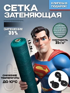 Сетка фасадная зеленая затеняющая 35 г м2, 1.5х20 м Доминар 230943797 купить за 1 190 ₽ в интернет-магазине Wildberries