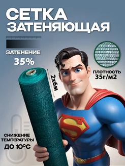 Сетка фасадная зеленая затеняющая 35 г м2, 2 х 6 м Доминар 230943821 купить за 513 ₽ в интернет-магазине Wildberries