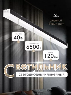 Светильник светодиодный 40Вт 4000K Черный (2 компл. крепежа) SNX 230945982 купить за 5 976 ₽ в интернет-магазине Wildberries