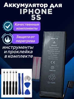 Аккумулятор iPhone 5s батарея айфон 5c + Инструменты