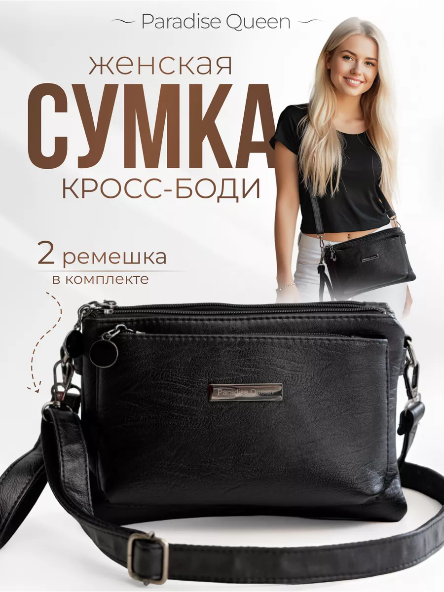 Сумка женская через плечо