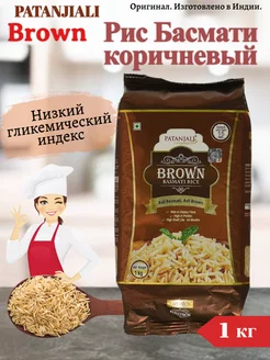 Рис Басмати коричневый (Brown rice Basmati), 1 кг