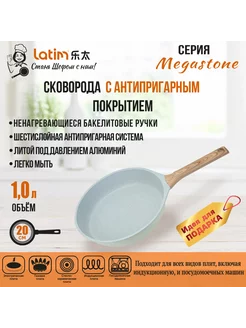 Сковорода Megastone с антипригарным покрытием 20 см Latim 230949818 купить за 1 555 ₽ в интернет-магазине Wildberries