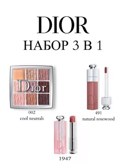 Набор косметики Dior 3в1