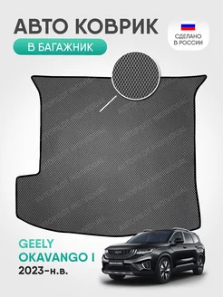 Коврик ЭВА в багажник Geely Okavango 7 мест 2023-н.в