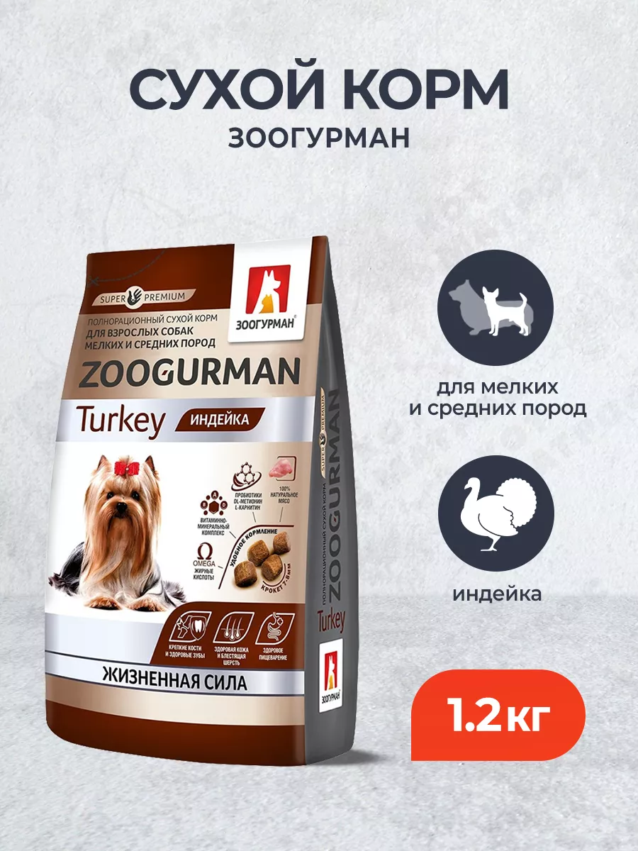 сухой корм для мелких и...