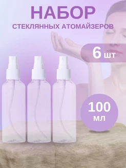 Атомайзер с распылителем 100 мл 6 шт (пластик) Style Hobby 230953280 купить за 265 ₽ в интернет-магазине Wildberries