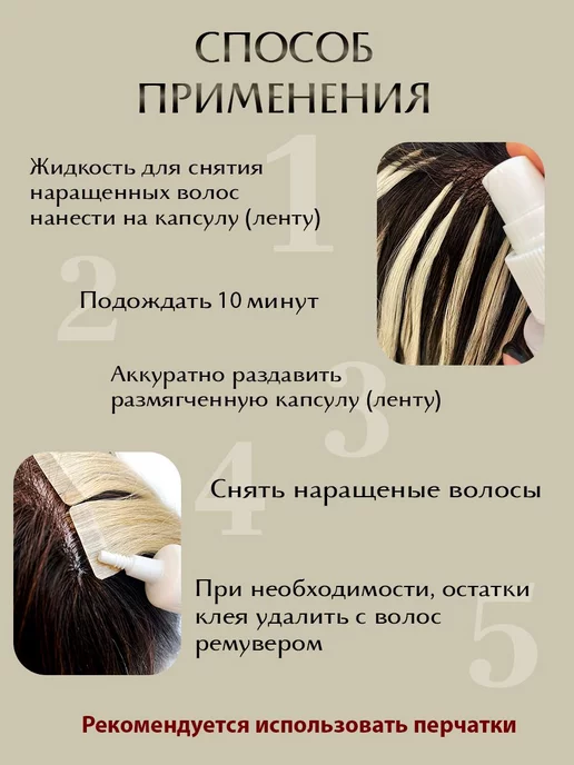 SLAVIC HAIR Сompany Щадящая жидкость для снятия нарощенных волос 300+300 мл, 300 мл, фото 6