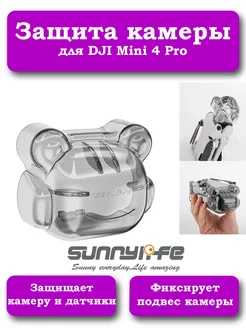 Защита подвеса камеры для DJI Mini Pro