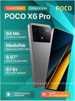 Смартфон X6 Pro 5G 12GB+512GB Grey POCO 230954779 купить за 29 206 ₽ в интернет-магазине Wildberries