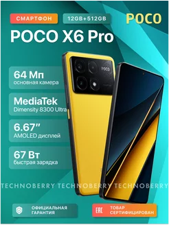 Смартфон X6 Pro 5G 12GB+512GB Yellow POCO 230954781 купить за 30 158 ₽ в интернет-магазине Wildberries