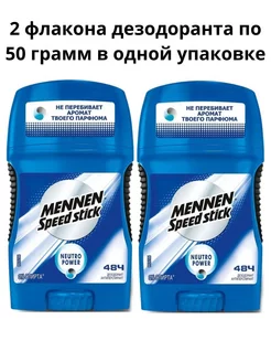 Дезодорант твердый Neutro Power 50 грамм 2 штуки Mennen Speed Stick 230955340 купить за 593 ₽ в интернет-магазине Wildberries