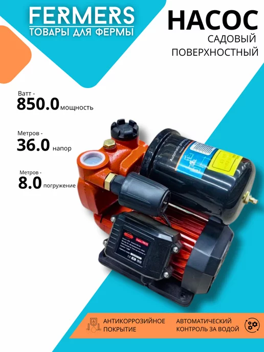 Fermer Поверхностный насос PW375