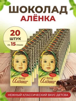 Молочный шоколад "Аленка" 20 шт. по 15 г