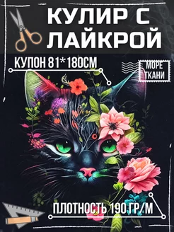 Кулир купон Киса 230959327 купить за 1 534 ₽ в интернет-магазине Wildberries