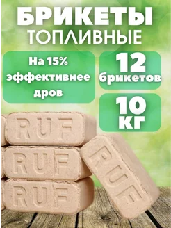 Брикеты топливные береза, 12 шт. RUF 230959596 купить за 427 ₽ в интернет-магазине Wildberries