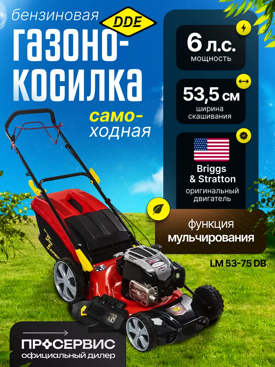 Газонокосилка бензиновая самоходная LM 53-75 DB