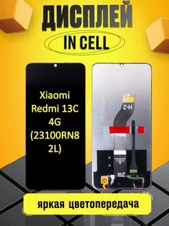 Дисплей для Xiaomi Redmi 13C 4G с тачскрином