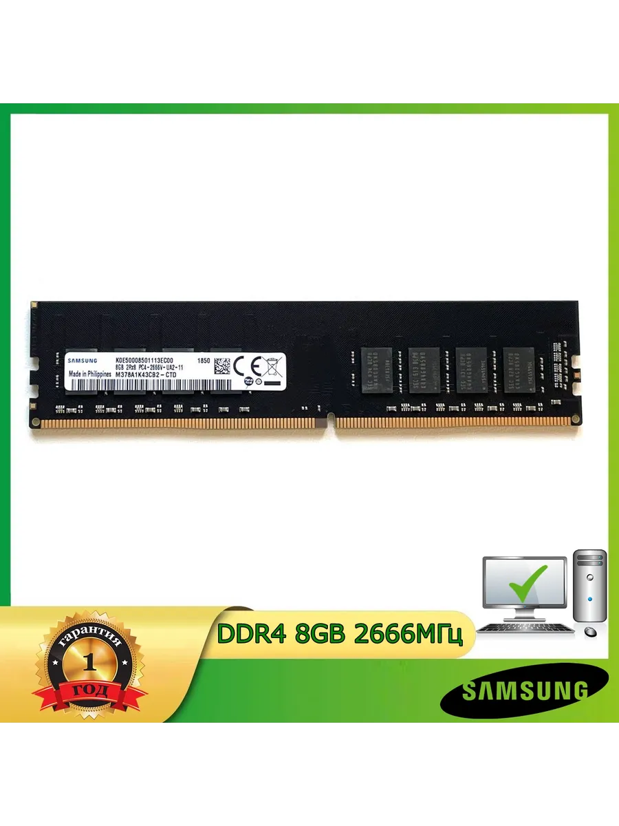 Оперативная память Samsung DDR4 8GB 2666МГц 2Rx8 1.2v DIMM