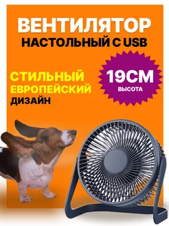 Настольный вентилятор бесшумный