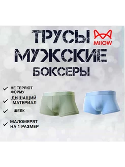 Трусы боксеры miiow 230961750 купить за 404 ₽ в интернет-магазине Wildberries