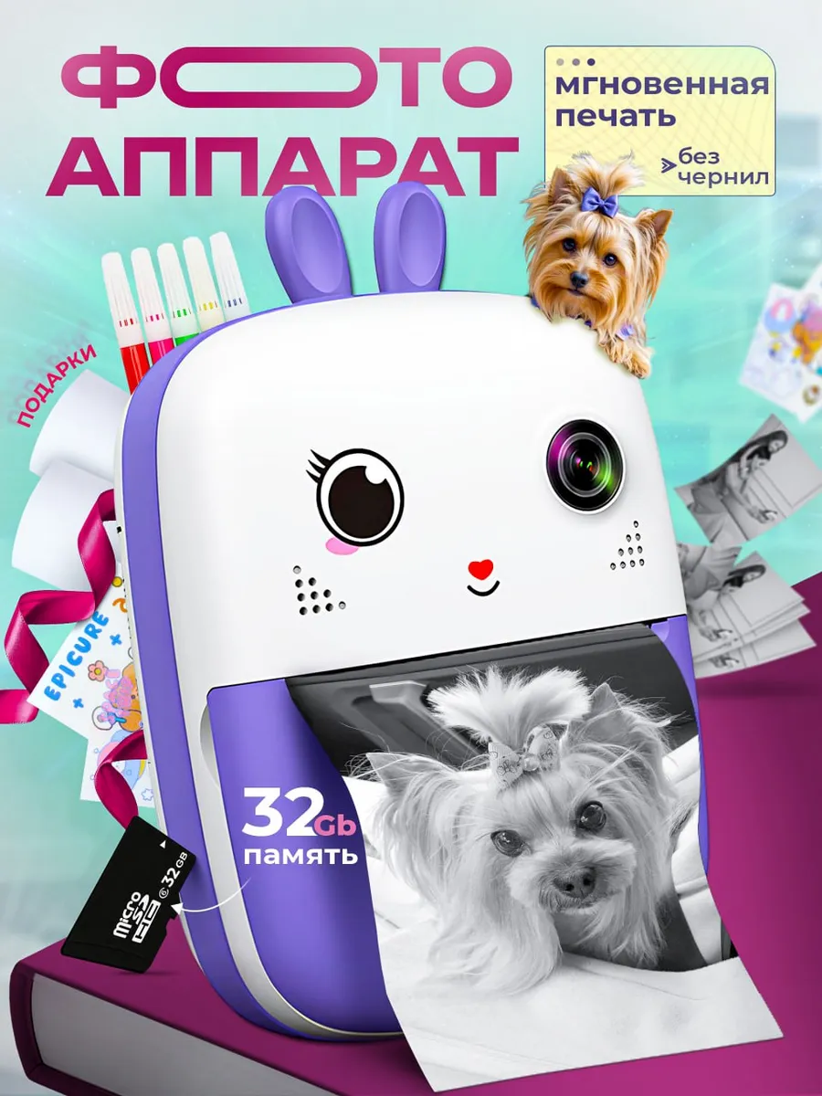 Фотоаппарат детский с...