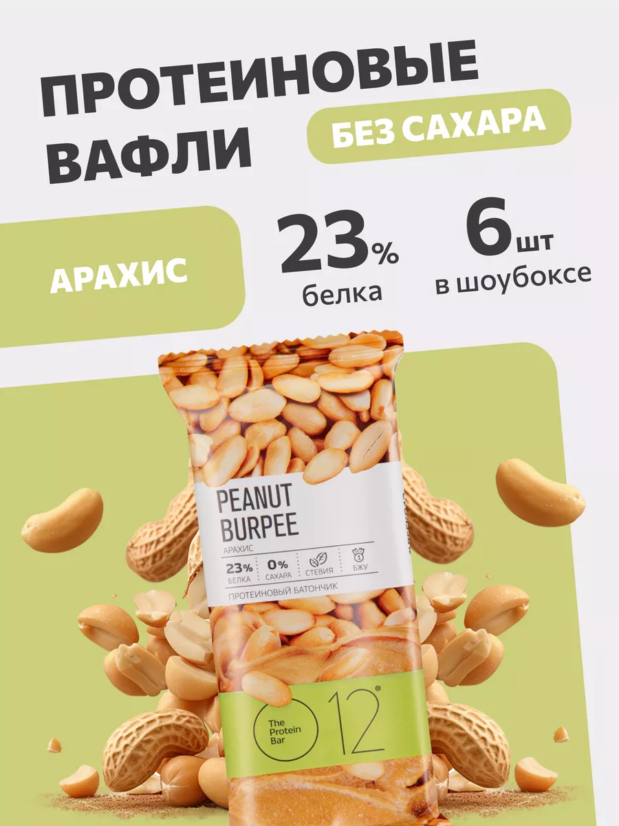 Протеиновые вафли О12...