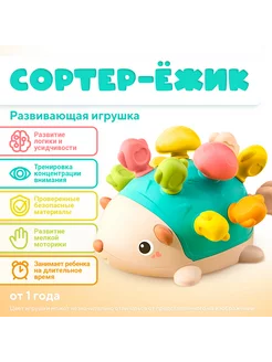 Развивающая игрушка сортер "Ёжик с грибочками" (бирюзовый)