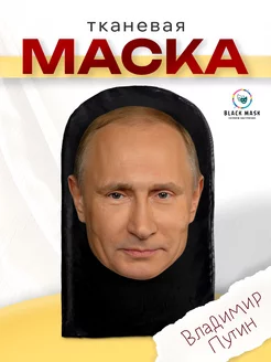 Маска карнавальная Владимир Путин