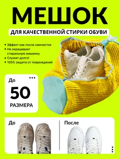 Мешок для стирки обуви Axola 230964691 купить за 382 ₽ в интернет-магазине Wildberries