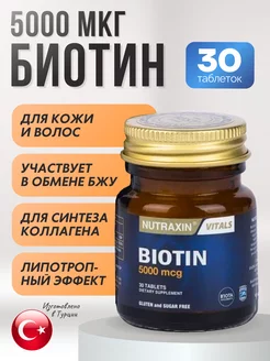 Биотин 5000 мкг, витамины для волос от выпадения и роста Nutraxin 230964955 купить за 525 ₽ в интернет-магазине Wildberries