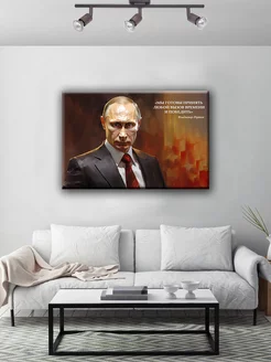 Картина Путин 40х60