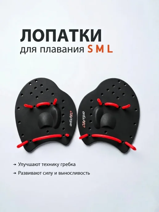 artixPRO Лопатка для плавания, вариант