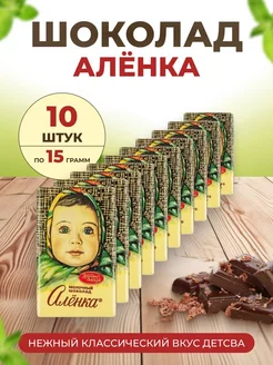 Молочный шоколад "Аленка" 10 шт. по 15 г