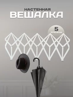 Вешалка настенная "Бриллианты" Steel Lily 230965984 купить за 1 169 ₽ в интернет-магазине Wildberries