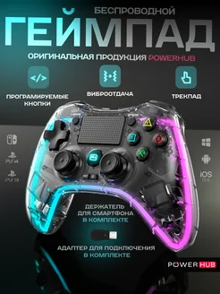 Геймпад для пк и телефона беспроводной RGB POWERHUB 230967144 купить за 3 669 ₽ в интернет-магазине Wildberries