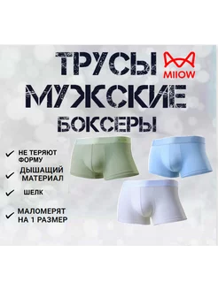 Трусы боксеры miiow 230967577 купить за 565 ₽ в интернет-магазине Wildberries