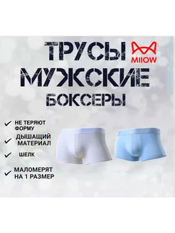 Трусы боксеры miiow 230967578 купить за 415 ₽ в интернет-магазине Wildberries