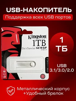 Флэш карта на 1тб Kingston 230967674 купить за 550 ₽ в интернет-магазине Wildberries