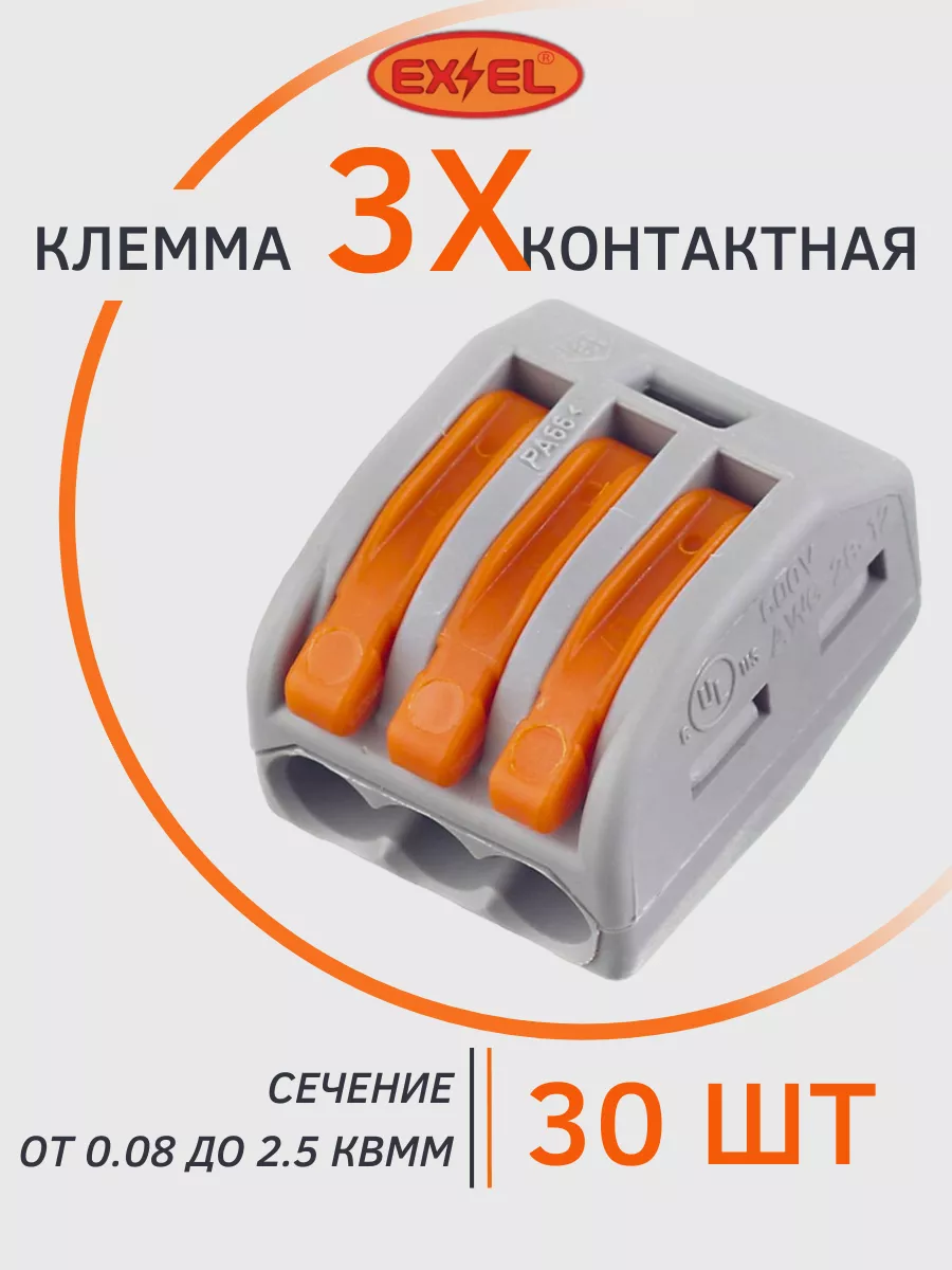 Клеммы для проводов клеммник 3-х контактные (wago) 30 шт