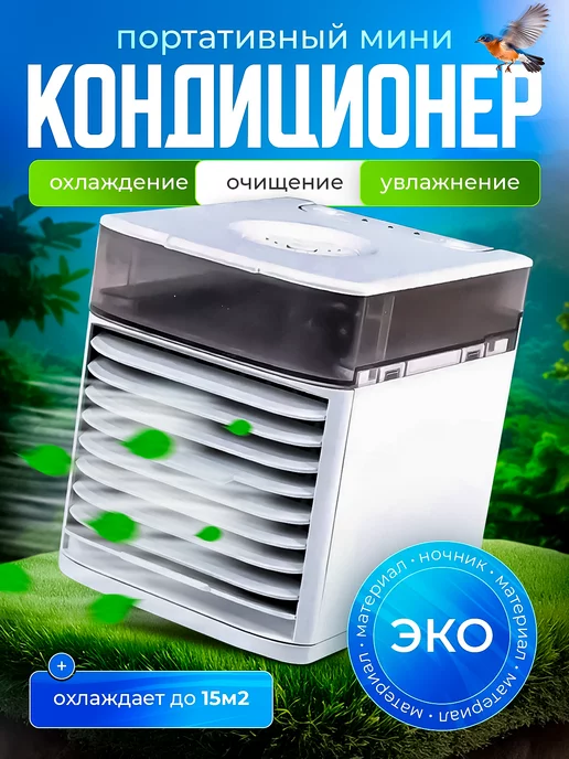 Smart_Home Мини кондиционер комнатный портативный