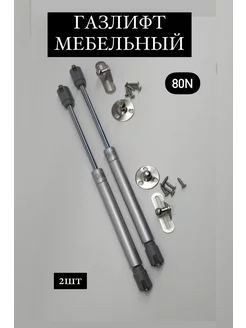 Газлифт для фасадов N 80 F фурнитура 230972007 купить за 201 ₽ в интернет-магазине Wildberries