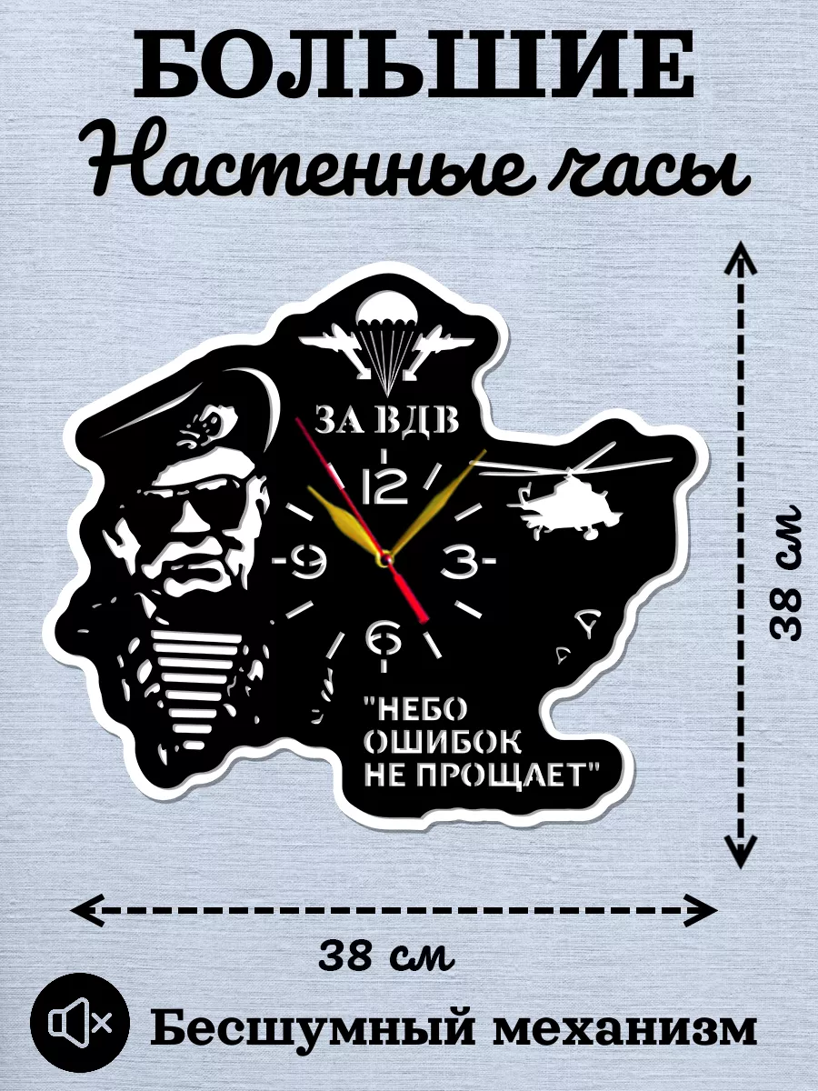 Настенные часы ВДВ, Небо ошибок не прощает — фото 2