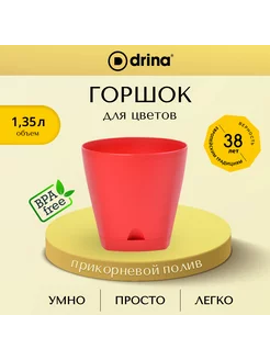 Горшок для цветов 1,35 л